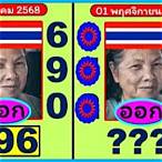 thai lottery 1 november 2018